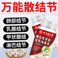 Beijing Tongrentang Dandelion Lily Poria Seaweed Tablets Disperse Knots Reduce Swelling Relieve Pain