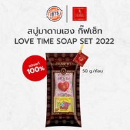 ล้างสต๊อกก!!!! สบู่มาดามเฮง กิ๊ฟเซ็ท Love time soap set 2022 [ 1 set ] madame heng  (Baby soap + หัวใจกุหลาบ) มาดามเฮง Since1975shop