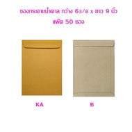 Brown Paper Envelopes Anchor Brand KA B Size 6 3/8 x 9 Inches (Pack Of 50 Envelopes)