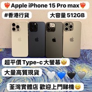 ❤️‍🔥最平價5️⃣1️⃣2️⃣GB Type-c pro max大螢幕Apple iPhone 15 pro max 系列❤️‍🔥/香港行貨/Apple iPhone 15 Pro Max/原色🩶黑