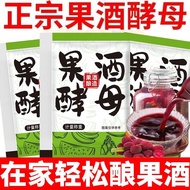 Reduced Price Fruit Wine Yeast Homemade Fruit Wine Koji Household Fruit Wine Yeast Commercial Yeast 