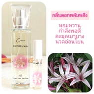 Flora spa perfume น้ำหอมสปาพฤกษา น้ำหอมดอกไม้กลิ่นดอกพลับพลีง ขนาด 30 ml. น้ำหอมดอกไม้ไทย น้ำหอมติดท