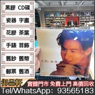 高價回收 黑膠CD 張學友黑膠唱片 張學友 一顆不變心 黑膠碟 張學友白版黑膠 LP 張學友CD碟 卡式帶
