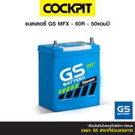 แบตเตอรี่ GS MFX-60R - 50แอมป์