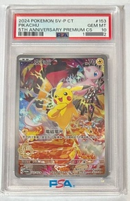 PROMO Pikachu 5th anniversary : PROMO [153/SV-P] - PSA10｜比超卡繁中版五週年卡｜Pokémon｜PSA｜BGS｜CGC｜PTCG｜PROMO｜比