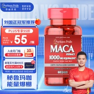 【刘国正冠军推荐】普丽普莱Puritan\'s Pride 玛咖玛卡胶囊1000mg*60粒 番茄红素搭档 提振日常精力 美国进口