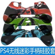 （廠家直銷）PS4迷彩手把套 無線手把軟膠套 PS4手把保護套