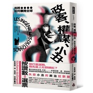 Politicians, Strategies, Clowns: How People Strike Volumes Global/Giuliano.da.enpoli