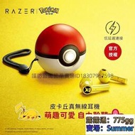 現貨 全新寶可夢聯名皮卡丘藍芽耳機 Razer雷蛇寶可夢官方聯名皮卡丘真無線藍牙耳機精靈球充電盒禮物