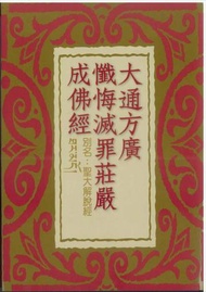 聖大解脫經