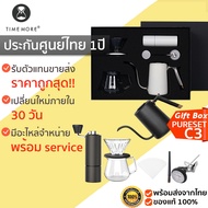 TIMEMORE C3 Pour Over Set Fish Pure Gift Box ชุดดริปกาแฟ gift box set อุปกรณ์ดริปกาแฟ ประกันศูนย์ไทย 1 ปี M153