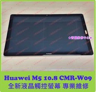 ★普羅維修中心★ 新北/高雄 華為 Huawei MediaPad M5 全新液晶觸控螢幕 10.8吋 CMR-W09