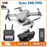 【FLYING ZONE】การรับประกันคุณภาพ.【พร้อมส่งCOD】โดรน E88 รุ่นขายดี Drone Pro กล้อง2ตัว DM107s WIFI ถ่าย