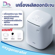 DD warehouse เครื่องผลิตออกซิเจน Haier 1-7ลิตร ถังออกซิเจน เครื่องผลิต Oxygen เครื่องช่วยหายใจ เครื่