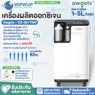 เครื่องผลิตออกซิเจน เครื่องช่วยหายใจ Oxygen Machine เครื่องผลิตOxygen 1-7L/min เครื่องช่วยหายใจ สำหร