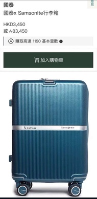 國泰 x Samsonite 20吋 Spinner 行李箱