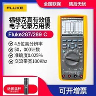 [良臣]Fluke福祿克F287/F289FVF/F87-V四位半真有效值數顯式數字萬用表