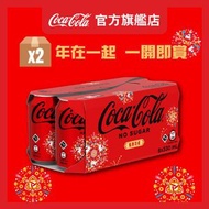 可口可樂無糖汽水 x2  #zero #coke zero (新舊包裝隨機發送)