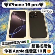 🧧新春活動優惠價🧧電子之家，手機專家🤩/Apple iPhone系列/港行Apple iPhone 16 p...