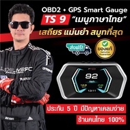 Ttautospeed TS9 เกจวัด OBD2 Smart Gauge | เมนูภาษาไทย ของแท้ 100% ประกัน 5 ปี