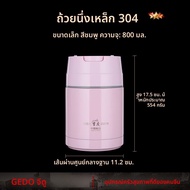 GEDO | กล่องอาหารกันความร้อนสแตนเลส 304