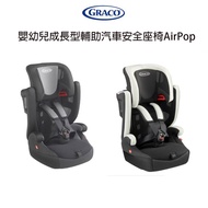 GRACO 嬰幼兒成長型輔助汽車安全座椅AirPop 嬰兒汽車座椅寶寶安全座椅1~12歲兒童成長型汽座五點式安全帶增高墊