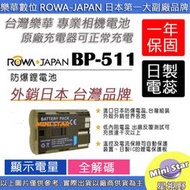 星視野 ROWA 樂華 CANON BP511 電池 D30 D60 G2 G5 G6 PRO1 S5is 外銷日本