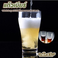 Glass Clear Beer No Logo Size 260 ml. Pack Of 6 Thick Texture Free Tea Can Be Soaked
