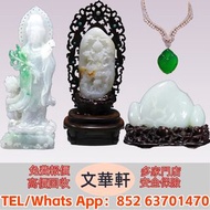【文華軒】全港高價回收翡翠晴水綠吊墜、岫玉老玉料手串、綠松石秦古料平安扣、瑪瑙南紅冰飄花牌、黃龍玉籽料手把件、青金石灑金吊墜、獨山玉綠料擺件、和田玉青白玉手鐲、翡翠白底青手鐲、岫玉河磨玉雕刻擺件、綠松