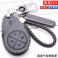 Jiangling Yizhi EV3 Key Cover 2023 Easy to EV3 Car Accessories Ladies New Energy Car Case Buckle New