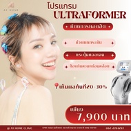 สอบถามคลินิคก่อนสั่งซื้อ ultraformer lll 300 ช็อต At Home Wellness