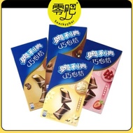(Clear Snacks) 亿滋 奥利奥 巧心结 草莓/香草慕斯/巧克力/提拉米苏 注心饼干 Oreo Biscuits Roll Crisp Strawberry/Vanilla Mousse/C