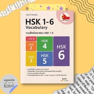 Book Including HSK 1-6 Exam Vocabulary Read Thai People.