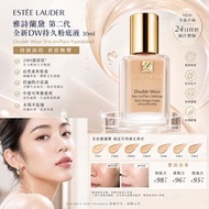 雅詩蘭黛（Estée Lauder）第二代全新 DW 持久粉底液 30ml Double Wear Stay-in-Place Foundation #1N1 #1W0 #2W0 #1N0 #1W1 