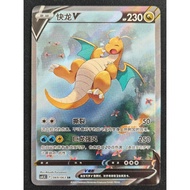 Pokemon TCG S-Chinese Card Sword & Shield CS4.5C-069 Dragonite V SR Alt Art Holo