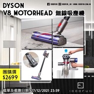 DYSON V8 Motorhead 無線吸塵機
