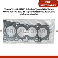Toyota Wish/Camry ACV30-ACV40 Cylinder Head Gasket Year 2002-201 /Alphard Engine 2.4L (2AZ-FE) *Gask