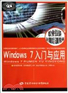 Windows7入門與應用（簡體書）