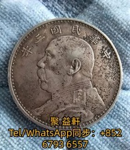 高價回收 舊錢幣 古錢幣 袁大頭 孫小頭 鷹洋 站洋 大清銀元 船洋 坐洋 光緒元寶 北洋造 廣東龍 北洋龍 開國紀念幣 摩根 開國紀念錢幣 古錢幣 和平鴿 龍銀 銅錢 咸豐銅錢 五帝錢 康熙銅錢 嘉