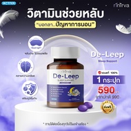 Rinirva De-Leep ริเนอร์ว่าดีลีพ วิตามินช่วยให้หลับง่าย หลับเต็มตื่น ฟื้นฟูภูมิคุ้มกัน