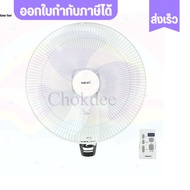 Hatari พัดลมฮาตาริ ตรงปก ส่งไว พัดลมติดผนัง มีรีโมท ฮาตาริ 18นิ้ว รุ่น HF-W18R1
