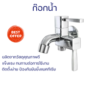 ลดราคาพิเศษ ก๊อกอ่างล้างหน้า Donmark ก๊อกน้ำอเนกประสงค์ 2 ทาง รุ่น MC-391 พร้อมจัดส่งทั่วประเทศ