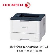 【分期0利率】富士全錄 FUJI XEROX DocuPrint 3505d A3黑白雷射印表機