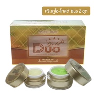 SALE!! ครีมดูโอโกลด์  DUOGOLD  1 เซตมี 2 กระปุก  Day & Night Cream