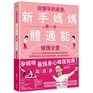 [Bifang Culture] From Pregnancy To Postnatal, The First Physical Fitness Health Care Book Of New Mot