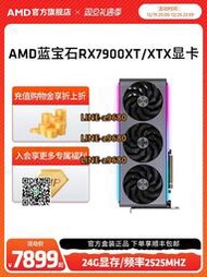 【可開發票】AMD藍寶石RX7900 XT/XTX白金超白金臺式電腦主機吃雞游戲獨立顯卡