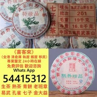 全港高價免費是嗎專業鑒定、估價 勐海喬木老樹茶 2007年香港回歸十週年紀念餅，勐海茶厂八八青饼，普洱茶葉，茶餅，茶磚，生茶，陳年老茶，雲南七子餅茶，大益七子餅茶，班章喬木生態餅茶，勐海七子餅茶，雲南