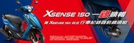 ✵進雄車業✵KYMCO【2019.9月份】低售價【X SENSE 150 】智慧儀表 全新車【✘非領牌車✘】