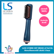 LESASHA หวีไฟฟ้า หวีไดร์ LUXE HYBRID STYLING BRUSH รุ่น LS1379 ไดร์เป่าผม hair dryer styler
