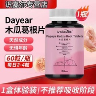 精选好货木瓜葛根片搭dayear胶原蛋白粉满丰紧i实胸i部丰i美i乳木瓜葛根片Papaya and Pueraria slices paired with Dayear collagen eggs不容
